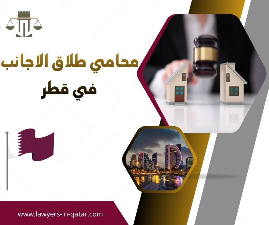 قانون الزواج في قطر للأجانب