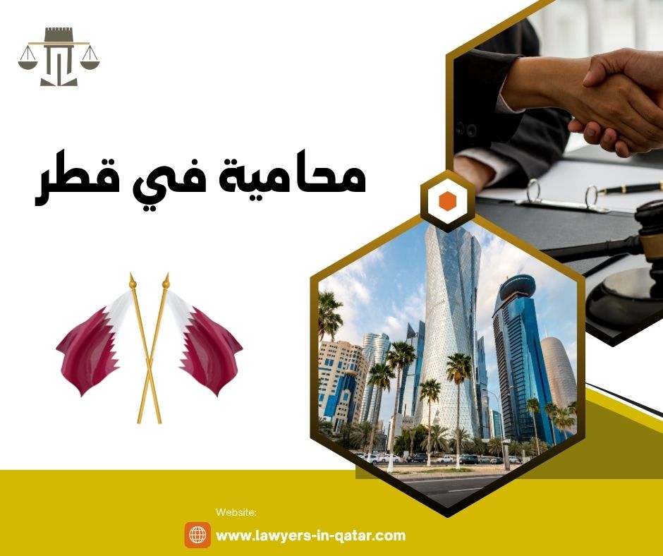 قانون الزواج في قطر للأجانب