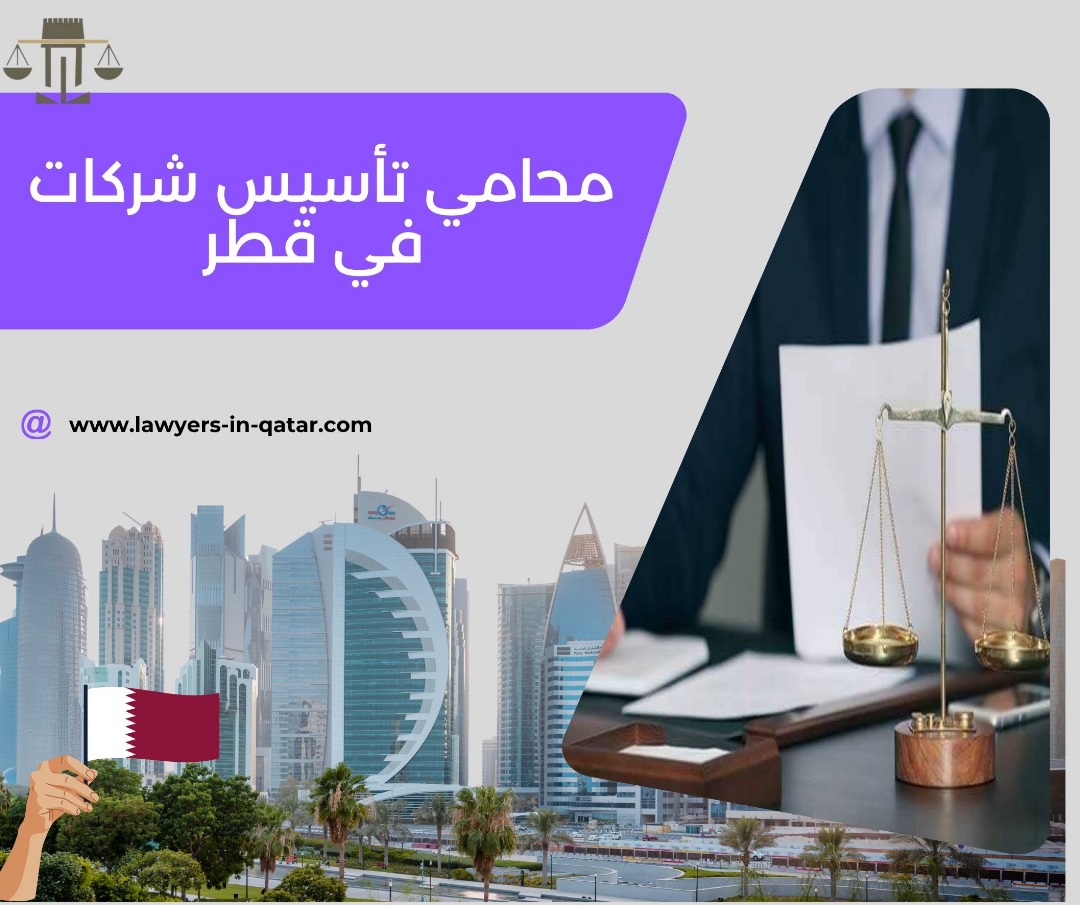 شروط الاستثمار في قطر للاجانب