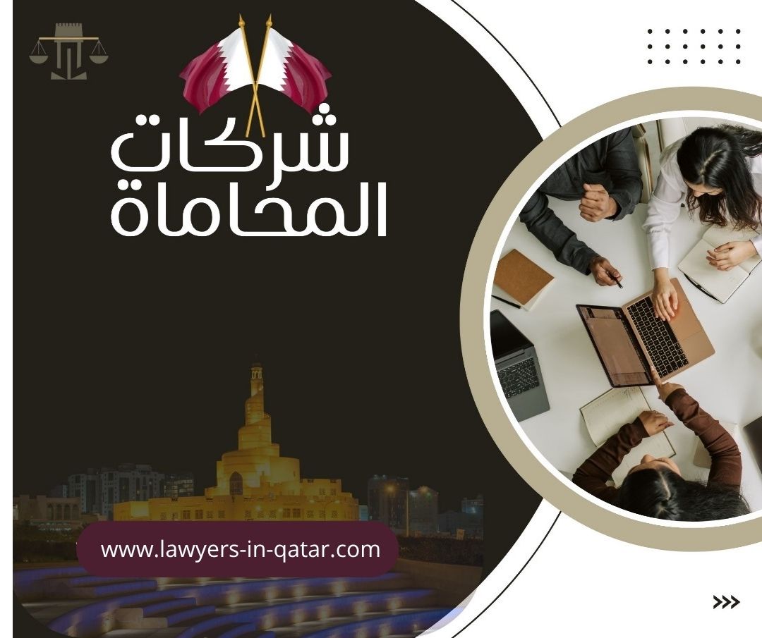 شروط الاستثمار في قطر للاجانب