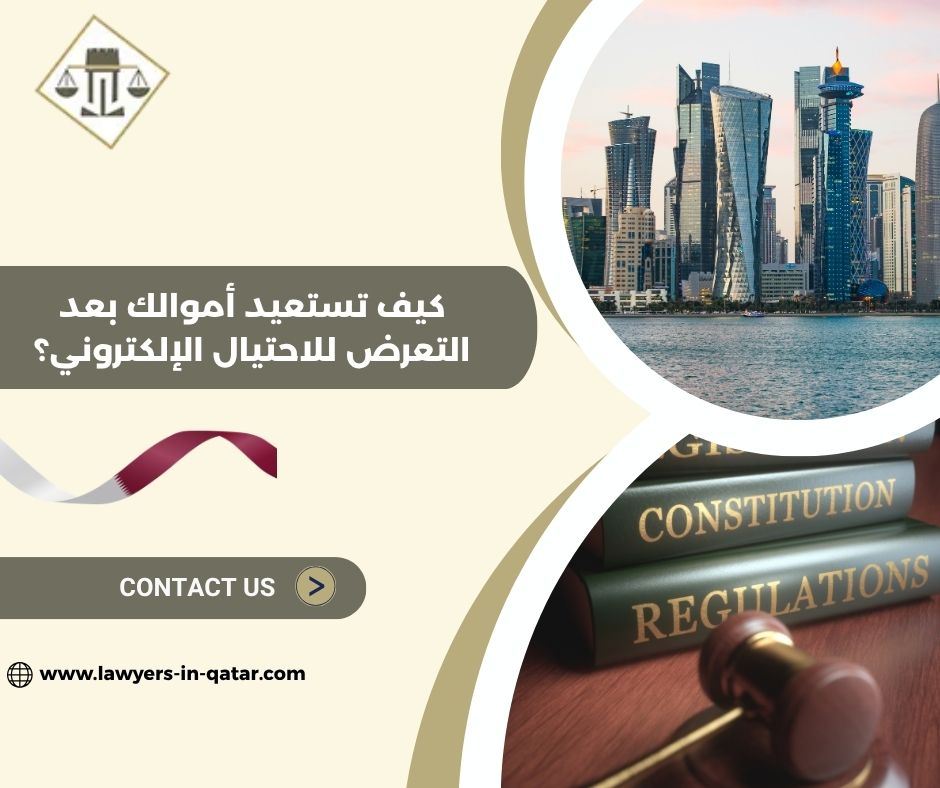 كيف تستعيد أموالك بعد التعرض للاحتيال الإلكتروني؟