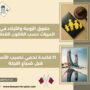حقوق الزوجة والأبناء في الميراث حسب القانون القطري