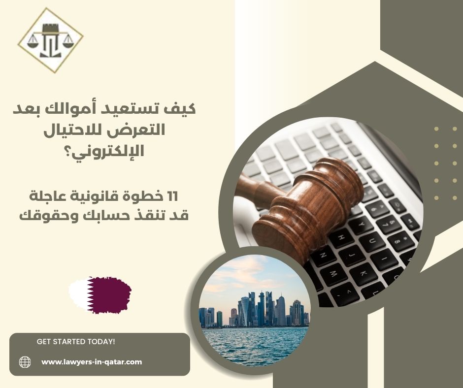 كيف تستعيد أموالك بعد التعرض للاحتيال الإلكتروني؟