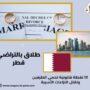 طلاق بالتراضي قطر