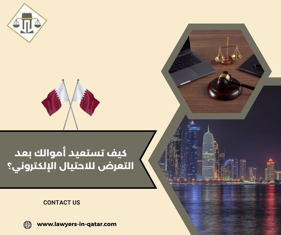 كيف تستعيد أموالك بعد التعرض للاحتيال الإلكتروني؟