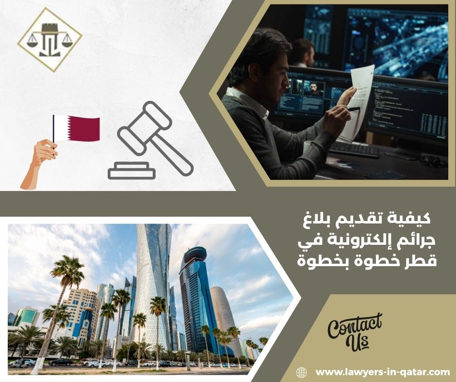 ما المقصود بالجرائم الإلكترونية في قطر؟ ما المقصود بالجرائم الإلكترونية في قطر؟