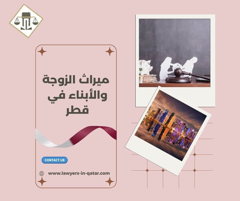 كيف تنظر الجهات القانونية عادة إلى نزاعات ميراث الزوجة والأبناء؟