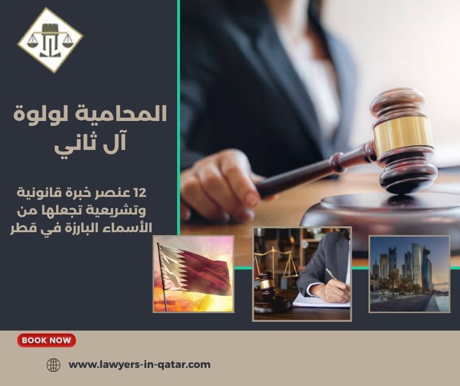 المحامية لولوة آل ثاني