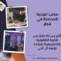 مكتب الوجبة للمحاماة في قطر