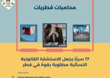محاميات قطريات