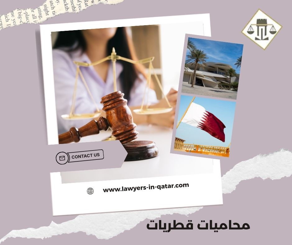 محاميات قطريات