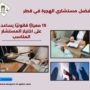 أفضل مستشاري الهجرة في قطر