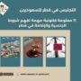 التجنيس في قطر للسعوديين
