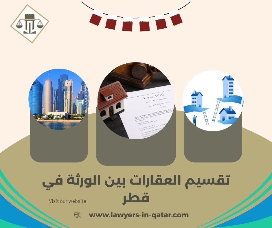 كيف تنظر الجهات القانونية عادة لنزاعات العقارات بين الورثة؟