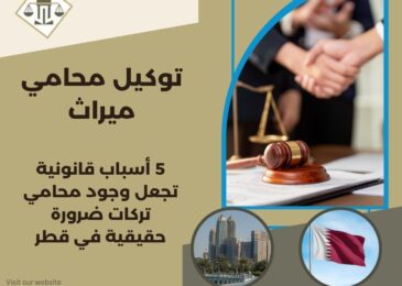 توكيل محامي ميراث