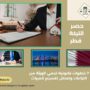 حصر التركة قطر