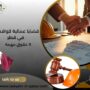 قضايا عمالية للوافدين في قطر