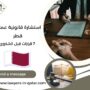 استشارة قانونية عمالية قطر