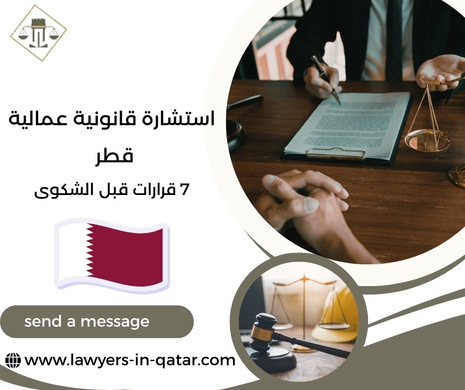 استشارة قانونية عمالية قطر