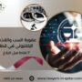 عقوبة السب والقذف الإلكتروني في قطر