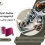 مكافحة الجرائم الإلكترونية قطر
