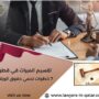 تقسيم الميراث في قطر